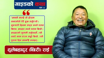 गाइडको कथाः हाफपेन्ट र चप्पलबाट सुरु भएको ठुले राइको यात्रा (भिडियाे)