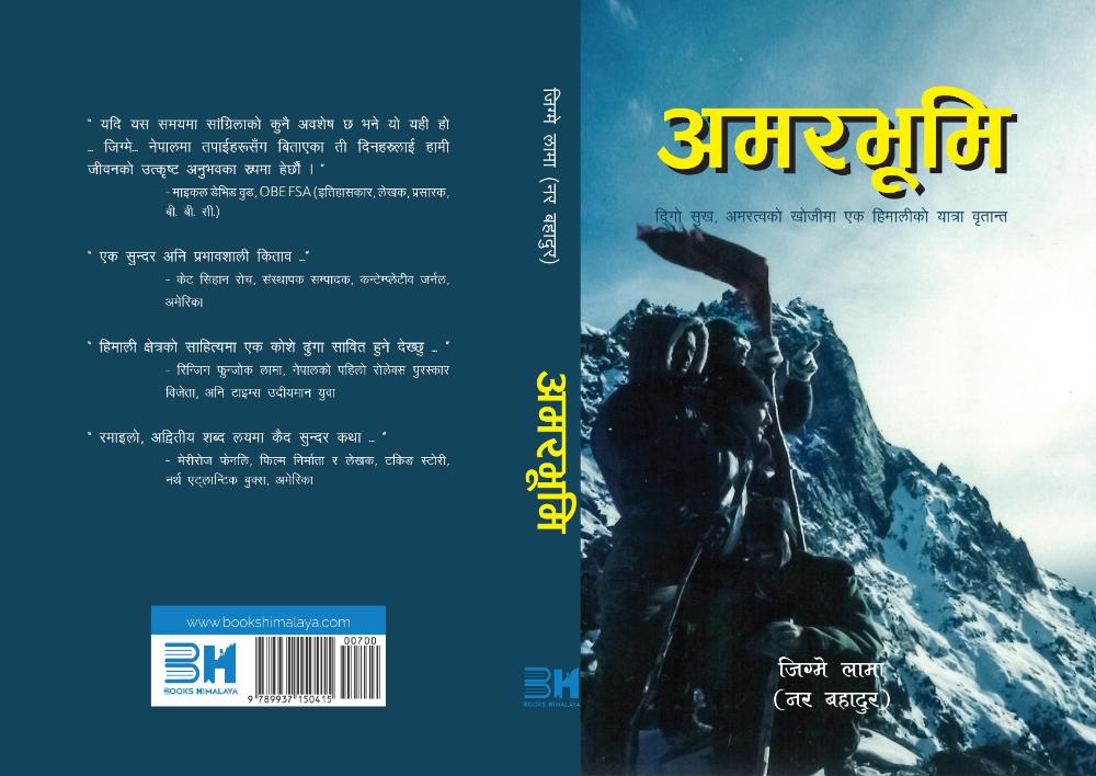 Cover-Amarbhumi-1729311269.jpg