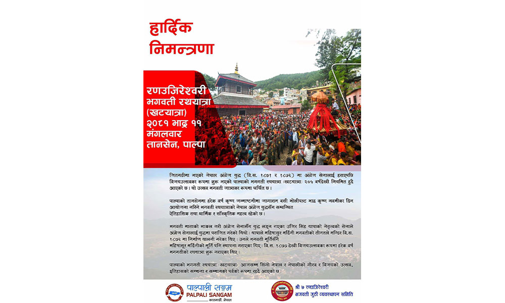 jatra-card-1724477257.jpg